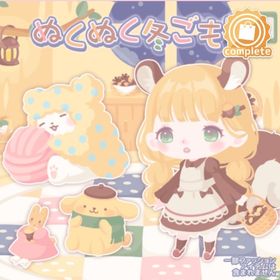 ぬくぬく冬ごもりの壁 | ハロスイ(ハロースイートデイズ)のアイテム、RMTの販売・買取一覧