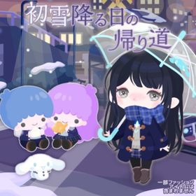 初雪の降る帰りの道の壁 | ハロスイ(ハロースイートデイズ)のアイテム、RMTの販売・買取一覧