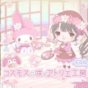 アトリエ工房の壁 | ハロスイ(ハロースイートデイズ)のアイテム、RMTの販売・買取一覧