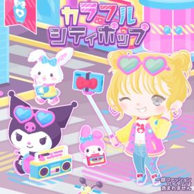 カラフルシティの壁 | ハロスイ(ハロースイートデイズ)のアイテム、RMTの販売・買取一覧