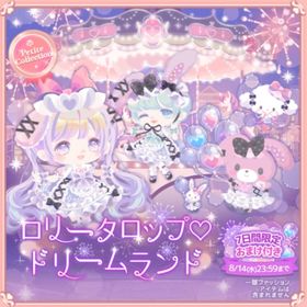 プチコレ【ロリータロップ♡ドリームランド】セット（ばら売り可 | ハロスイ(ハロースイートデイズ)のアイテム、RMTの販売・買取一覧