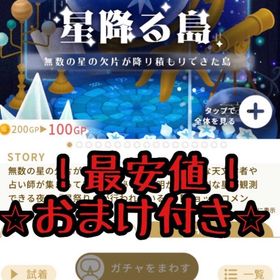 【おまけ付き】星降る島【最安値】フルセット | リヴリーアイランドのアイテム、RMTの販売・買取一覧