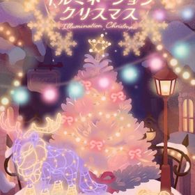 *M廃盤ガチャ イルミネーションクリスマス フルセット 在庫 即日渡し バラ売り可 | リヴリーアイランドのアイテム、RMTの販売・買取一覧