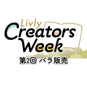 第2回リヴクリ バラ販売 | リヴリーアイランドのアイテム、RMTの販売・買取一覧