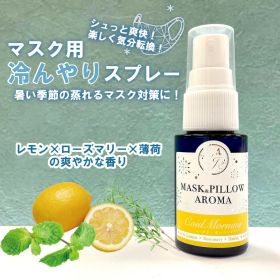 《 強力スースー 》【 コールド モーニング 】20ml｜レモン ローズマリー 天然薄荷 ひんやり冷感 アロマ マスク 涼しい 持ち運び ハッカ 天然 クール ミント 冷却 清涼 消臭 静菌 鼻通し 花粉 受験 勉強 集中 リフレッシュ リラックス 気分転換