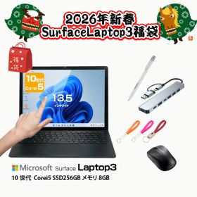 2026新春Surface Laptop3福袋】Windows11 中古ノートパソコン Microsoft Surface Laptop3 10世代Core i5 1035G7 メモリ8GB SSD256GB 13.5型 新品ペン+ハブ+マウス+キーホルダーケーブル 使いやすいを詰め込んだお買い得盛り沢山福袋