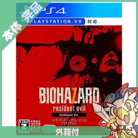 PS4 プレステ4 バイオハザード7 レジデント イービル グロテスクVer. ソフト ケースあり CERO区分_Z相当【中古】