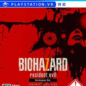 バイオハザード7 レジデント イービル グロテスクVer. 【CEROレーティング (中古品)