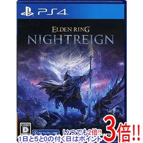 【1日と5.0のつく日、18日はポイント3倍！】【中古】ELDEN RING NIGHTREIGN(エルデンリング ナイトレイン) PS4