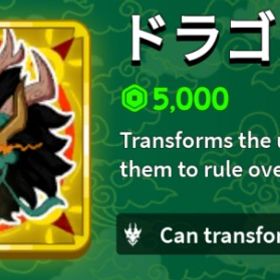 ドラゴン永久 | ロブロックス(ROBLOX)のアカウントデータ、RMTの販売・買取一覧