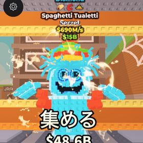 🌮🦀🇲🇽 690M Diamond Spaghetti Tualetti | ロブロックス(ROBLOX)のアカウントデータ、RMTの販売・買取一覧