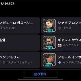 最終値段今すぐ売りたいです‼️‼️ 飽きたのでお譲りします‼️ | eFootball 2025(イーフト)のアカウントデータ、RMTの販売・買取一覧