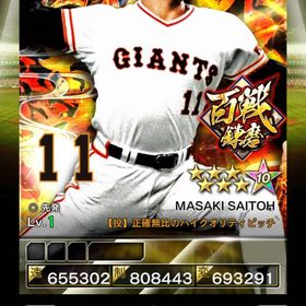 2凱百戦錬磨斎藤 | プロ野球プライドのアカウントデータ、RMTの販売・買取一覧