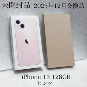 アップル(Apple)の未開封品 2025年12月交換品 iPhone 13 128GB ピンク(スマートフォン本体)