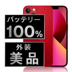 アップル(Apple)のバッテリー新品 iPhone13 256GB RED SIMフリー 本体 Aランク スマホ アイフォン アップル apple 【送料無料】 ip13mtm1743a(スマートフォン本体)