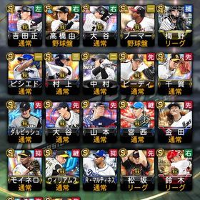 大特価プロスピ引退垢 | プロスピAのアカウントデータ、RMTの販売・買取一覧