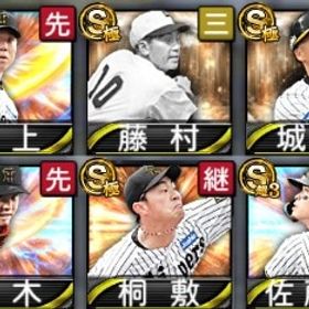 【阪神純正】鳥谷 藤村 村山 城島 スピ117000 エナジー1800 | プロスピAのアカウントデータ、RMTの販売・買取一覧