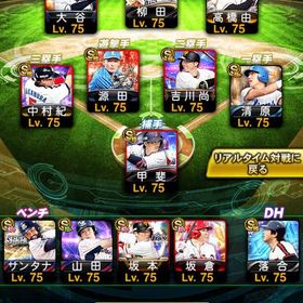 【🎀12個 12球団+巨人純正】投打大谷、守備B柳田、リアタイ最強 | プロスピAのアカウントデータ、RMTの販売・買取一覧