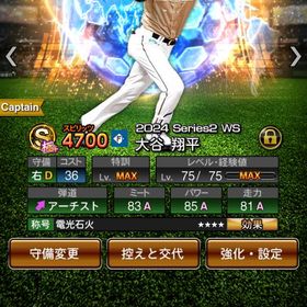 極7体！大谷や王など強キャラ極！超5もいます！ | プロスピAのアカウントデータ、RMTの販売・買取一覧