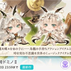 spira ft.ドミノⅡ | ポケコロツイン(ポケツイ)のアカウントデータ、RMTの販売・買取一覧