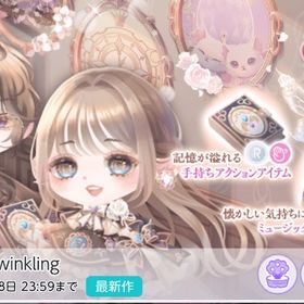 Forever Twinkling | ポケコロツイン(ポケツイ)のアカウントデータ、RMTの販売・買取一覧