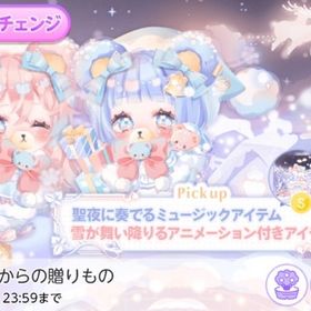 スノーベアからの贈りもの | ポケコロツイン(ポケツイ)のアカウントデータ、RMTの販売・買取一覧