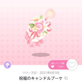 祝福のキャンドルブーケ | ポケコロツイン(ポケツイ)のアイテム、RMTの販売・買取一覧