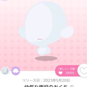幼気な園児のおくち 1点 | ポケコロツイン(ポケツイ)のアイテム、RMTの販売・買取一覧