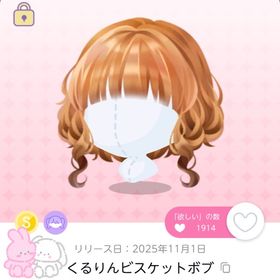 11月お部屋品 くるりんビスケットボブ | ポケコロツイン(ポケツイ)のアイテム、RMTの販売・買取一覧