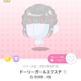 ドーリーガールエクステ2点＋おまけ | ポケコロツイン(ポケツイ)のアイテム、RMTの販売・買取一覧