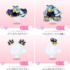 メフィスとフェレス、リターンズ！ セット | ポケコロツイン(ポケツイ)のアイテム、RMTの販売・買取一覧
