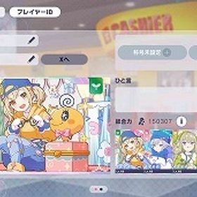 たまごっちコラボガチャ星4コンプ 初音ミク 日野森志歩 小豆沢こはね 草薙寧々 石95690 | プロセカのアカウントデータ、RMTの販売・買取一覧