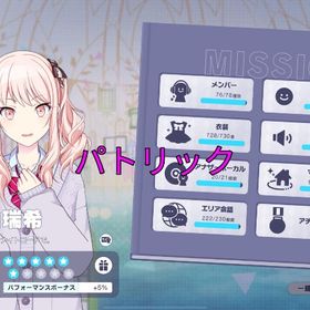 瑞希強垢/星4数370限定125/暁山瑞希CR136/純結晶57と資源大量/課金額300万↑ | プロセカのアカウントデータ、RMTの販売・買取一覧