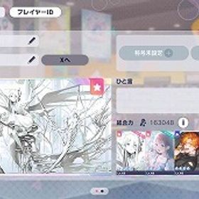 ブルフェス5種・たまごっち有 彰人 みのり 奏 類 MEIKO ミク 志歩 こはね 石17505 | プロセカのアカウントデータ、RMTの販売・買取一覧