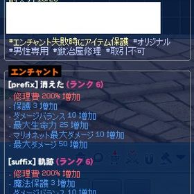 樽鯖 エターナルセレニオス男性用 | マビノギのアイテム、RMTの販売・買取一覧