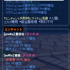 樽鯖 ルイン弓矢セット | マビノギのアイテム、RMTの販売・買取一覧