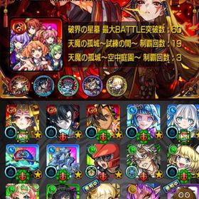 ✦⋆破界の星墓初回制覇✦⋆黎絶7種運極✦⋆マクロスコンプ✦⋆チェルノボグ・ゼーレ運極✦⋆ | モンストのアカウントデータ、RMTの販売・買取一覧