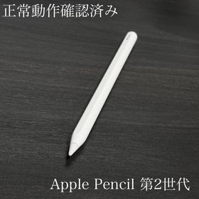 アップル(Apple)の正常動作確認済み Apple Pencil 第2世代 ss3(PC周辺機器)