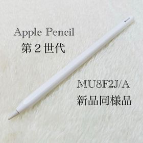 アップル(Apple)の【新品同様品】 Apple Pencil 第２世代 MU8F2J/A(PC周辺機器)