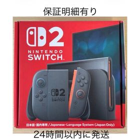 【新品・未開封】Nintendo Switch 2 本体(家庭用ゲーム機本体)