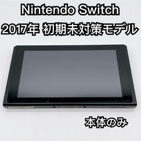 ニンテンドースイッチ(Nintendo Switch)の【美品】Nintendo Switch 2017モデル 未対策機 本体のみ(家庭用ゲーム機本体)