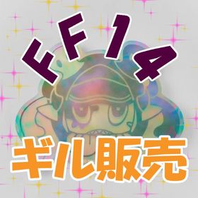 🌸FF14ギル💰️1億G＝5500円🌸 | FF14のギル、RMTの販売・買取一覧