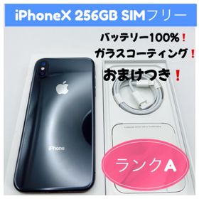 アップル(Apple)のiPhoneX 256GBスペースグレーSIMフリー(スマートフォン本体)