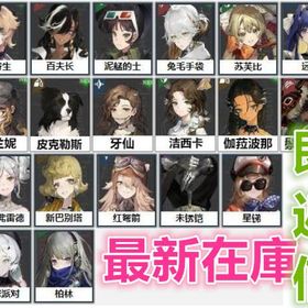 🌟🌟No.1##毎日更新 最新在庫🌟🌟【リバース：1999】即返事 柔軟対応！ | リバース：1999のアカウントデータ、RMTの販売・買取一覧