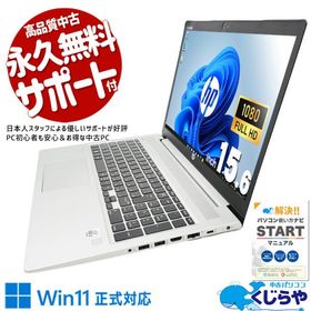 ノートパソコン 中古 Office付き 訳あり Windows11 Pro HP ProBook 450 G7 Corei5 16GB 15.6型 中古パソコン