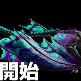 RARE SUPPORT LUCID GALAXYポイズンワイバーン12/19🆙 | ARK Survival Evolvedのアカウントデータ、RMTの販売・買取一覧