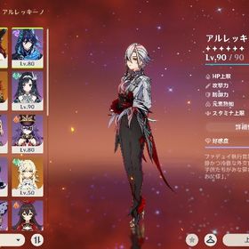 召使5凸、マーヴィカ、チャスカ等 | 原神のアカウントデータ、RMTの販売・買取一覧