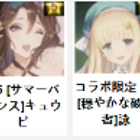 画像のキャラは所持+石80000~100000個+ガチャ券1000枚+★5キャラ15-30体 | ブラウンダスト2(ブラダス2)のアカウントデータ、RMTの販売・買取一覧