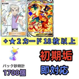 ★ 3 メガリザードンYex +★ 2 博士の研究+★2カード18枚以上+パック砂1700個 | ポケポケ(ポケモンTCGポケット)のアカウントデータ、RMTの販売・買取一覧