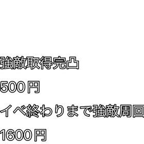 強敵完凸・10万ワイポ500円🍀✨ | 妖怪ウォッチ ぷにぷにのアカウントデータ、RMTの販売・買取一覧